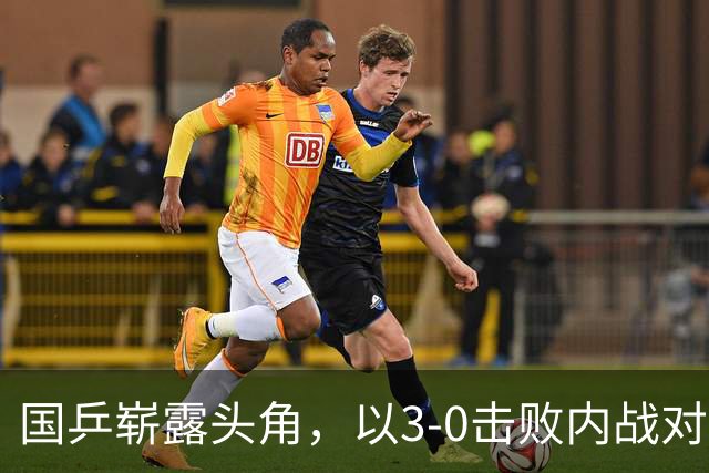 国乒崭露头角，以3-0击败内战对手，挺进中国大满贯混双八强